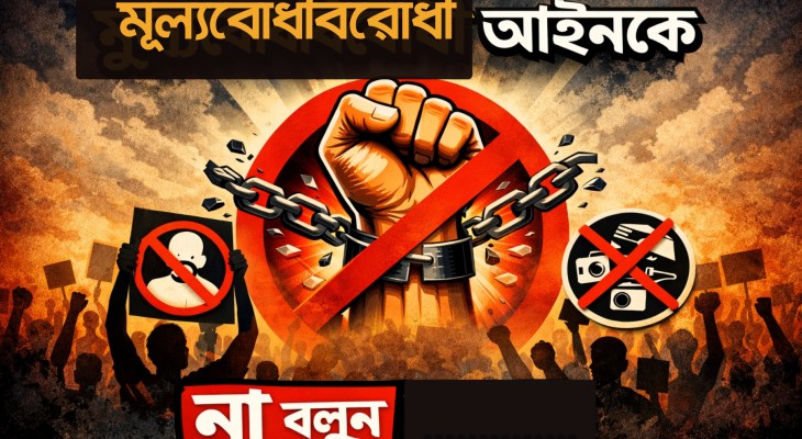 ৯৯৯ শিক্ষকের বিবৃতি: মূল্যবোধবিরোধী শিক্ষা আইন বাস্তবায়ন করা যাবে না