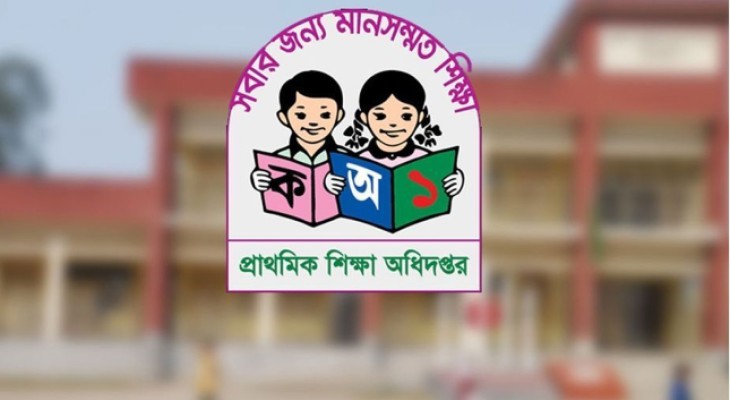 প্রাইমারি শিক্ষক নিয়োগ পরীক্ষার ফল প্রকাশ