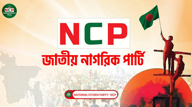 আগামী ৩ আগস্ট ‘নতুন কিছু’ আসছে: এনসিপি