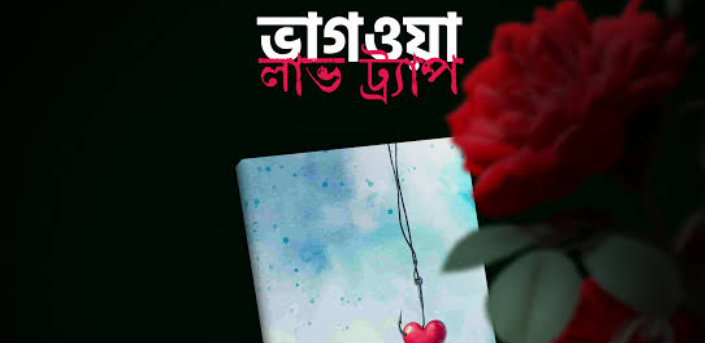 মুসলিম মেয়েদের টার্গেট করে যেভাবে ফাঁদে ফেলছে উগ্র হিন্দুত্ববাদীরা